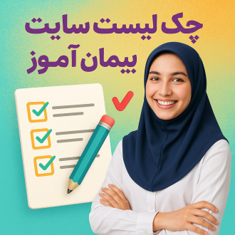 چک‌ لیست کلاس درس | دانلود فوری لیست