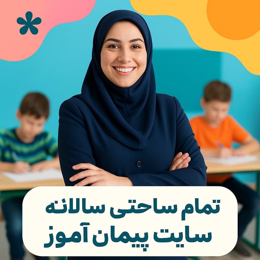 طرح درس تمام ساحتی سالانه کلاس اول ابتدایی