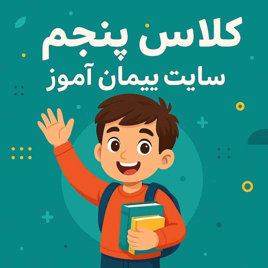 طرح درس تمام ساحتی کلاس پنجم ابتدایی