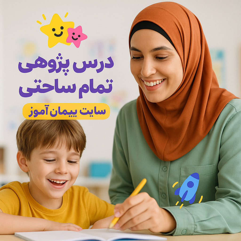 درس پژوهی تمام ساحتی مدارس استثنایی