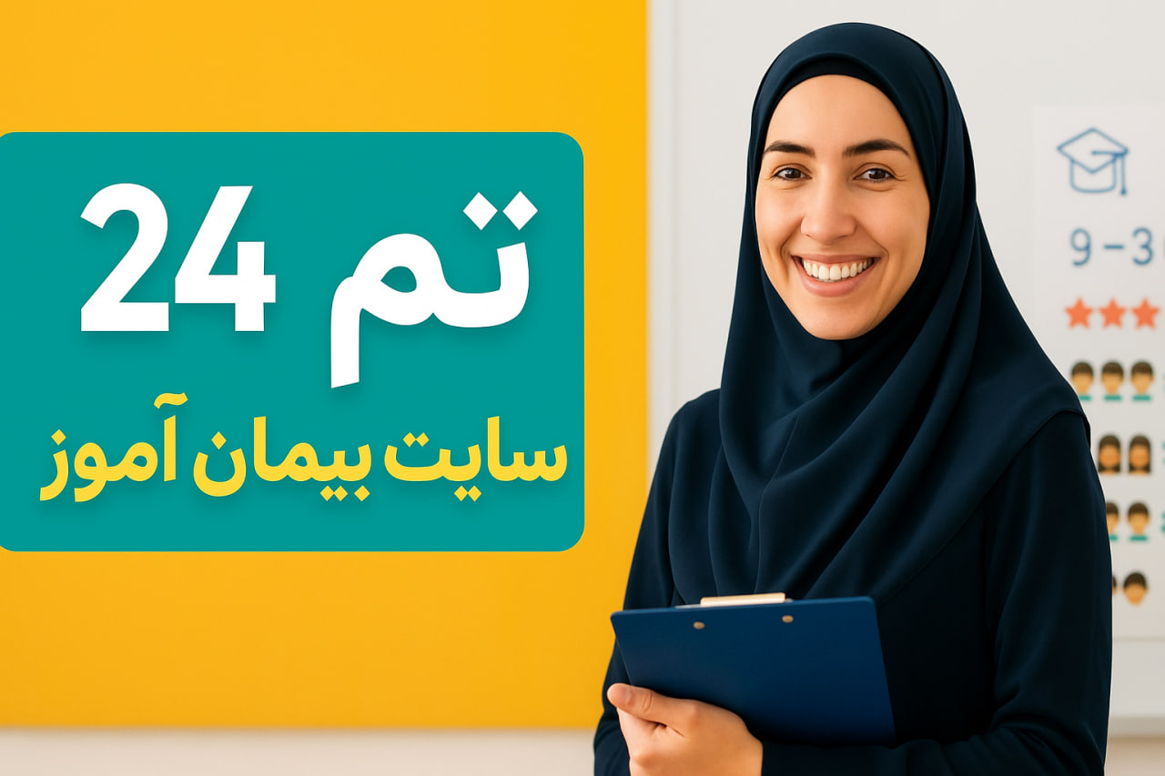 چگونه طرح درس تمام‌ساحتی ریاضی کلاس اول (تم ۲۴) به تدریس بهتر کمک می‌کند؟ + دانلود رایگان