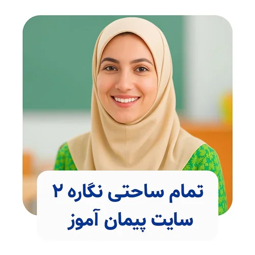 طرح درس تمام ساحتی نگاره ۲ فارسی اول ابتدایی | استاندارد، جشنوارهای و ویژه ساحتهای ششگانه