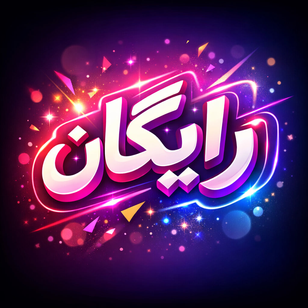 “فرم خام طرح درس تمام ساحتی (💎 رایگان 💎) – با دقت داور رسمی | دکتر پیمان عرفانی | استاندارد، اثربخش و مطابق با ساحت‌های شش‌گانه تعلیم و تربیت