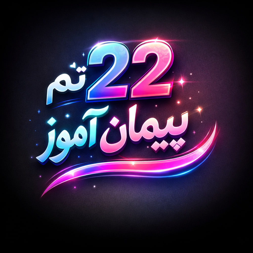 طرح درس تمام‌ساحتی تم ۲۲ ریاضی پایه اول | مبتنی بر ساحت‌های شش‌گانه تربیتی