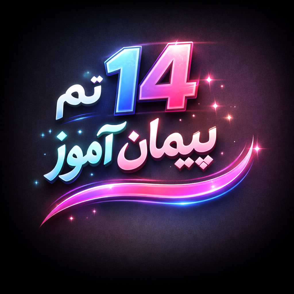 طرح درس تمام ساحتی تم 14 صفحه  92 تا 98